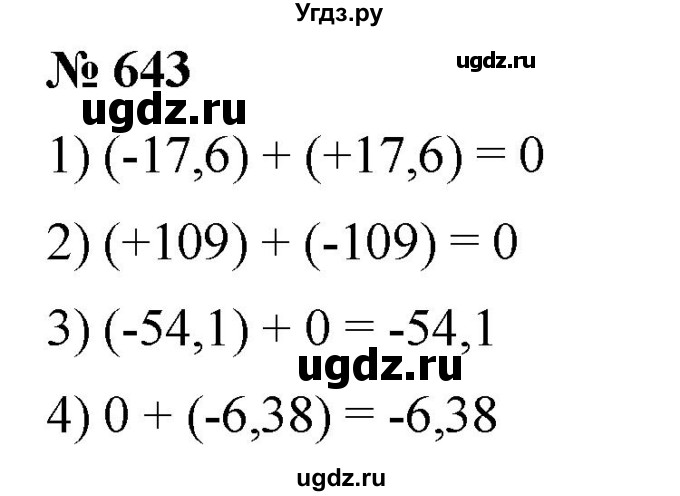 ГДЗ (Решебник) по математике 6 класс Ткачева М.В. / упражнение номер / 643