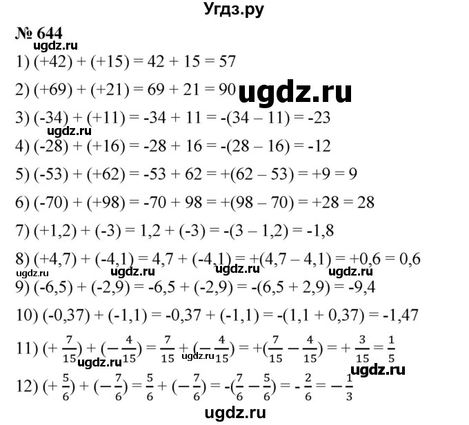 ГДЗ (Решебник) по математике 6 класс Ткачева М.В. / упражнение номер / 644