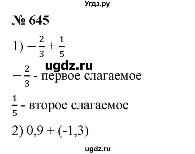 ГДЗ (Решебник) по математике 6 класс Ткачева М.В. / упражнение номер / 645