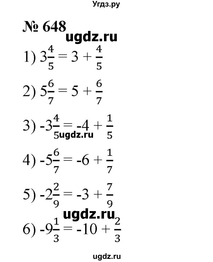 ГДЗ (Решебник) по математике 6 класс Ткачева М.В. / упражнение номер / 648