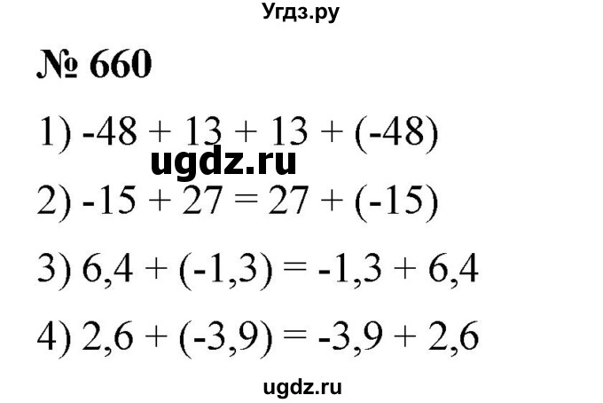 ГДЗ (Решебник) по математике 6 класс Ткачева М.В. / упражнение номер / 660