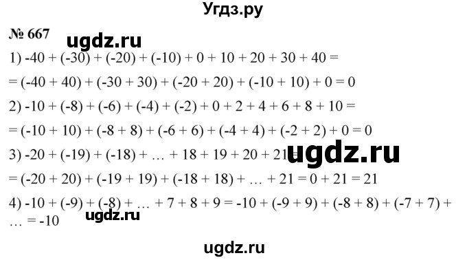 ГДЗ (Решебник) по математике 6 класс Ткачева М.В. / упражнение номер / 667