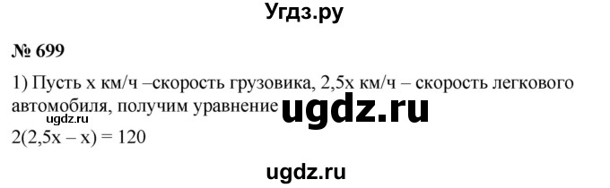 ГДЗ (Решебник) по математике 6 класс Ткачева М.В. / упражнение номер / 669