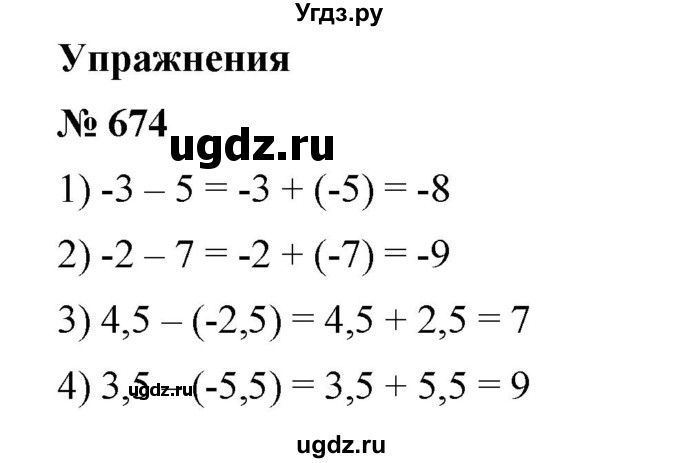 ГДЗ (Решебник) по математике 6 класс Ткачева М.В. / упражнение номер / 674