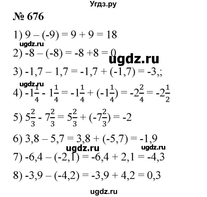 ГДЗ (Решебник) по математике 6 класс Ткачева М.В. / упражнение номер / 676