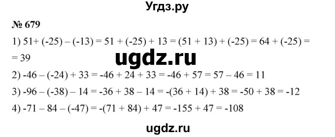 ГДЗ (Решебник) по математике 6 класс Ткачева М.В. / упражнение номер / 679