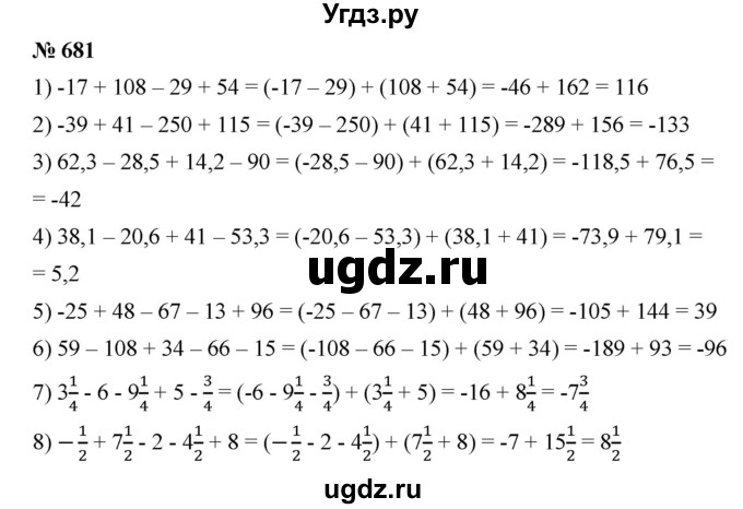 ГДЗ (Решебник) по математике 6 класс Ткачева М.В. / упражнение номер / 681