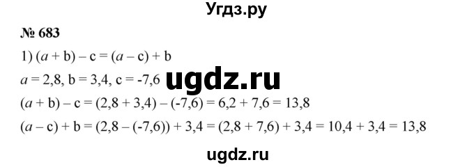 ГДЗ (Решебник) по математике 6 класс Ткачева М.В. / упражнение номер / 683