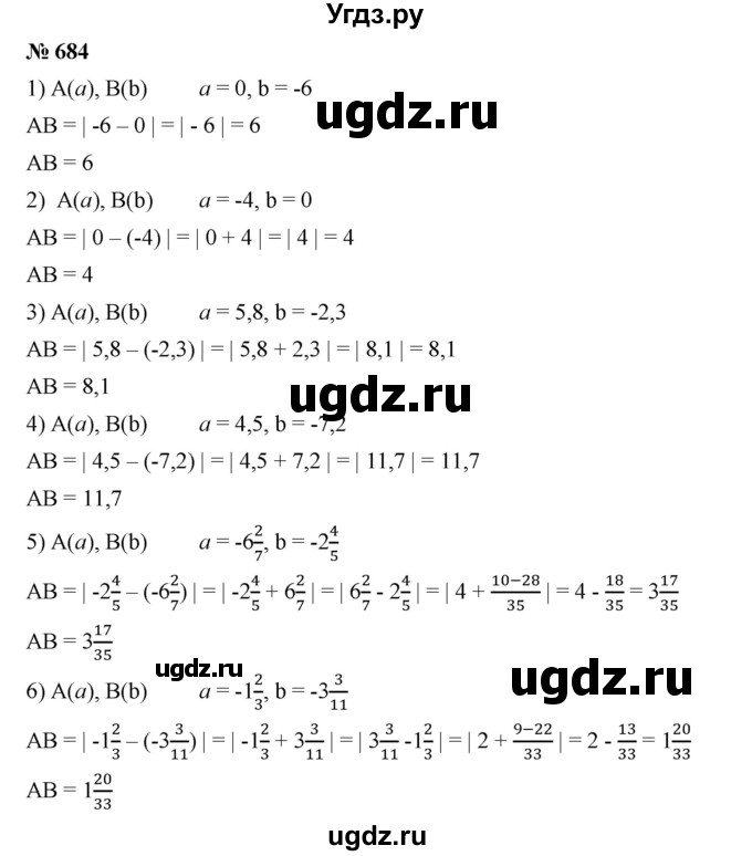 ГДЗ (Решебник) по математике 6 класс Ткачева М.В. / упражнение номер / 684