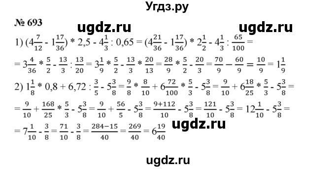 ГДЗ (Решебник) по математике 6 класс Ткачева М.В. / упражнение номер / 693