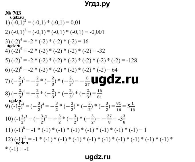 ГДЗ (Решебник) по математике 6 класс Ткачева М.В. / упражнение номер / 703