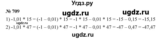 ГДЗ (Решебник) по математике 6 класс Ткачева М.В. / упражнение номер / 709