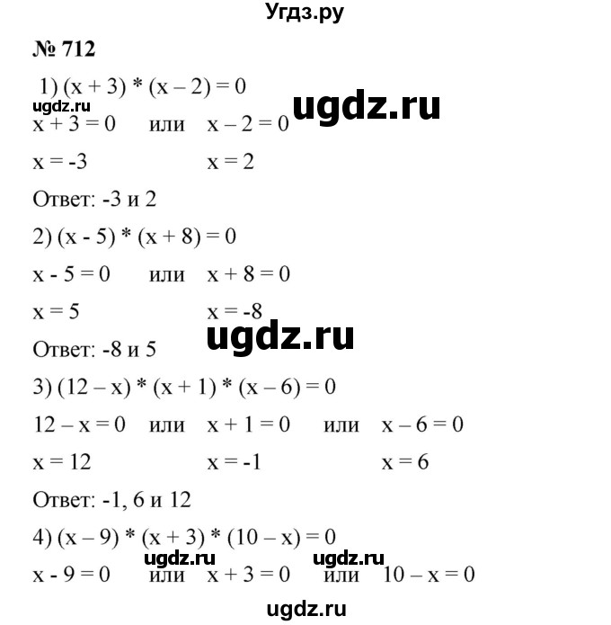 ГДЗ (Решебник) по математике 6 класс Ткачева М.В. / упражнение номер / 712