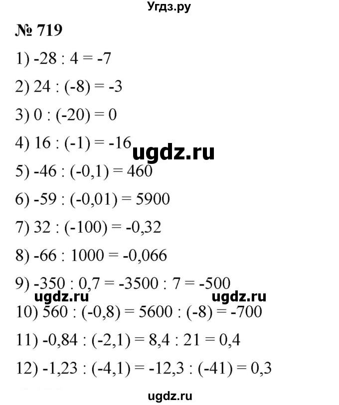 ГДЗ (Решебник) по математике 6 класс Ткачева М.В. / упражнение номер / 719