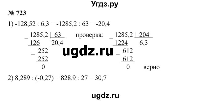 ГДЗ (Решебник) по математике 6 класс Ткачева М.В. / упражнение номер / 723