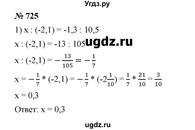 ГДЗ (Решебник) по математике 6 класс Ткачева М.В. / упражнение номер / 725
