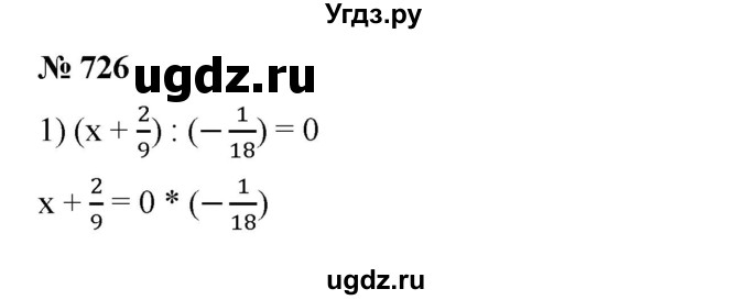 ГДЗ (Решебник) по математике 6 класс Ткачева М.В. / упражнение номер / 726