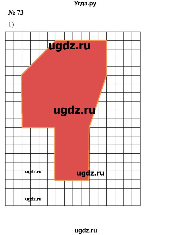 ГДЗ (Решебник) по математике 6 класс Ткачева М.В. / упражнение номер / 73