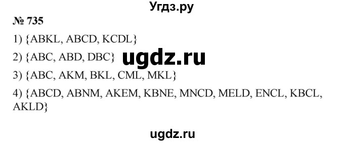 ГДЗ (Решебник) по математике 6 класс Ткачева М.В. / упражнение номер / 735