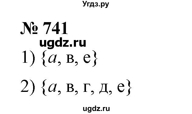 ГДЗ (Решебник) по математике 6 класс Ткачева М.В. / упражнение номер / 741