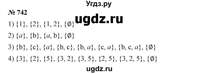 ГДЗ (Решебник) по математике 6 класс Ткачева М.В. / упражнение номер / 742