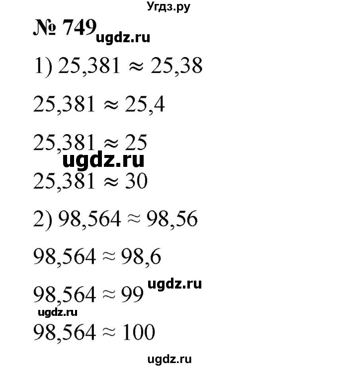 ГДЗ (Решебник) по математике 6 класс Ткачева М.В. / упражнение номер / 749
