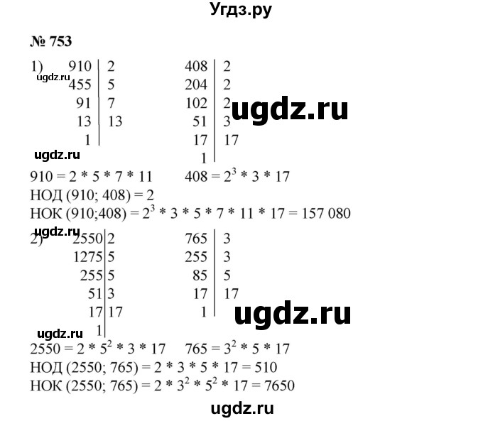 ГДЗ (Решебник) по математике 6 класс Ткачева М.В. / упражнение номер / 753