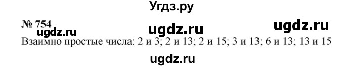 ГДЗ (Решебник) по математике 6 класс Ткачева М.В. / упражнение номер / 754