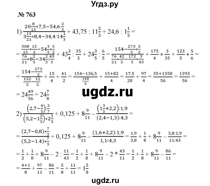ГДЗ (Решебник) по математике 6 класс Ткачева М.В. / упражнение номер / 763