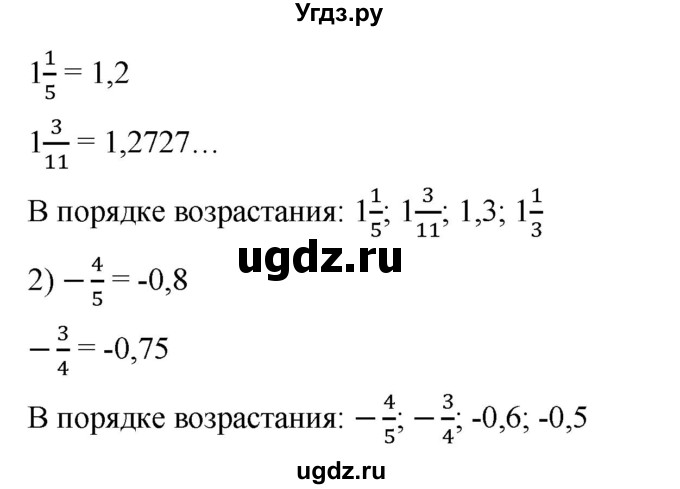 ГДЗ (Решебник) по математике 6 класс Ткачева М.В. / упражнение номер / 765(продолжение 2)