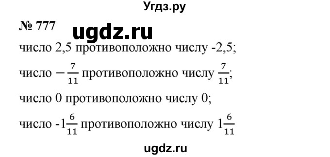 ГДЗ (Решебник) по математике 6 класс Ткачева М.В. / упражнение номер / 777