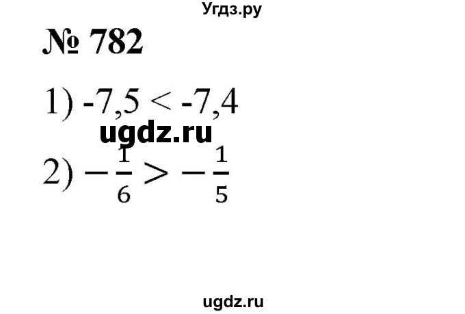 ГДЗ (Решебник) по математике 6 класс Ткачева М.В. / упражнение номер / 782