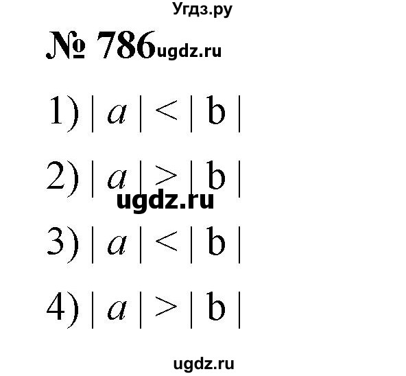 ГДЗ (Решебник) по математике 6 класс Ткачева М.В. / упражнение номер / 786