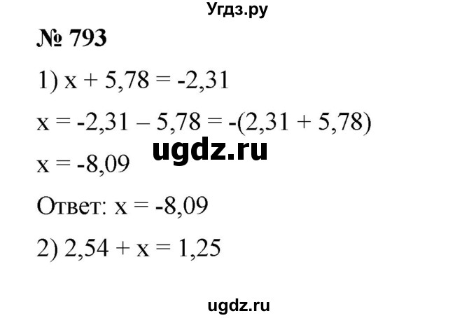 ГДЗ (Решебник) по математике 6 класс Ткачева М.В. / упражнение номер / 793