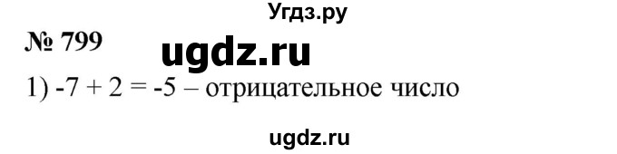 ГДЗ (Решебник) по математике 6 класс Ткачева М.В. / упражнение номер / 799