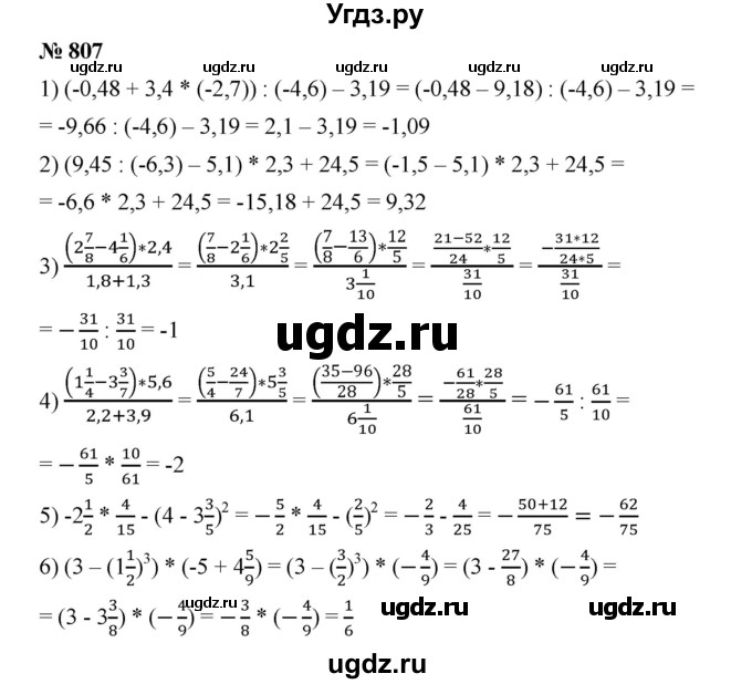 ГДЗ (Решебник) по математике 6 класс Ткачева М.В. / упражнение номер / 807