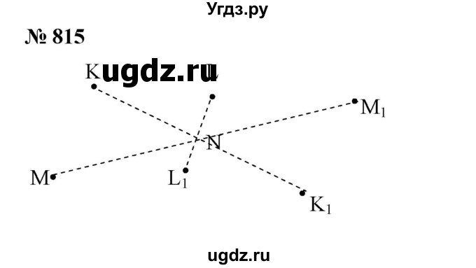 ГДЗ (Решебник) по математике 6 класс Ткачева М.В. / упражнение номер / 815