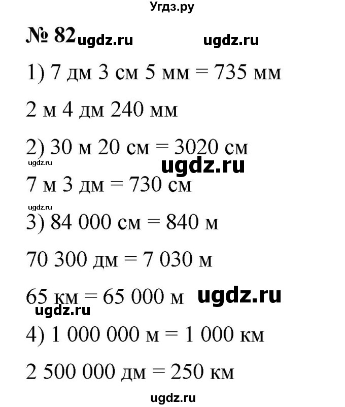 ГДЗ (Решебник) по математике 6 класс Ткачева М.В. / упражнение номер / 82