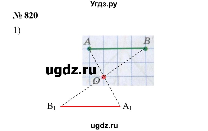 ГДЗ (Решебник) по математике 6 класс Ткачева М.В. / упражнение номер / 820