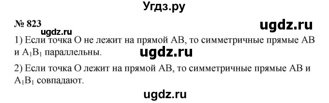 ГДЗ (Решебник) по математике 6 класс Ткачева М.В. / упражнение номер / 823