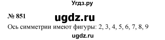 ГДЗ (Решебник) по математике 6 класс Ткачева М.В. / упражнение номер / 851