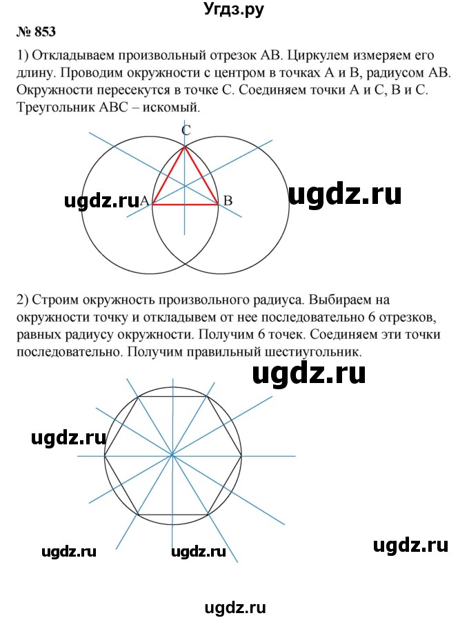 ГДЗ (Решебник) по математике 6 класс Ткачева М.В. / упражнение номер / 853