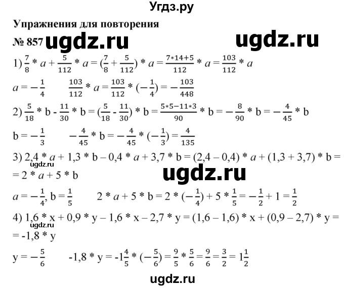 ГДЗ (Решебник) по математике 6 класс Ткачева М.В. / упражнение номер / 857