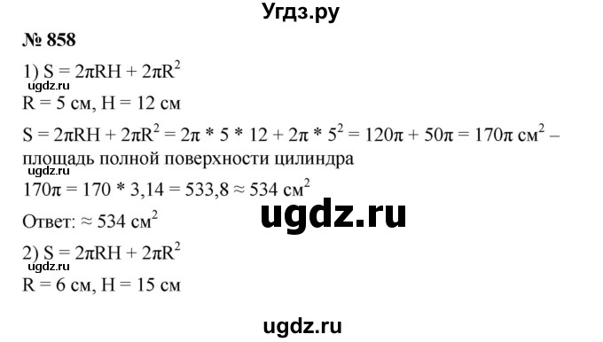 ГДЗ (Решебник) по математике 6 класс Ткачева М.В. / упражнение номер / 858