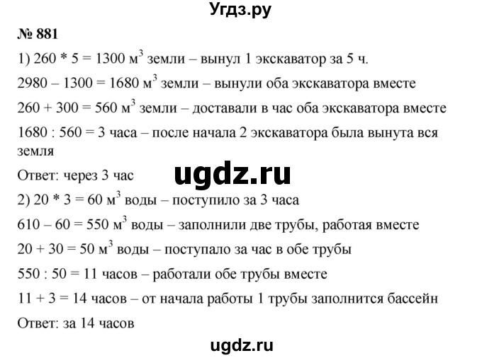 ГДЗ (Решебник) по математике 6 класс Ткачева М.В. / упражнение номер / 881