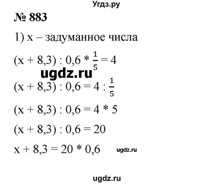 ГДЗ (Решебник) по математике 6 класс Ткачева М.В. / упражнение номер / 883