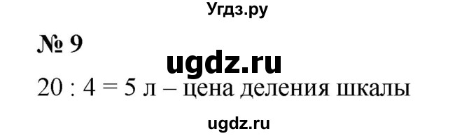 ГДЗ (Решебник) по математике 6 класс Ткачева М.В. / упражнение номер / 9