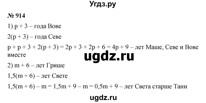 ГДЗ (Решебник) по математике 6 класс Ткачева М.В. / упражнение номер / 914