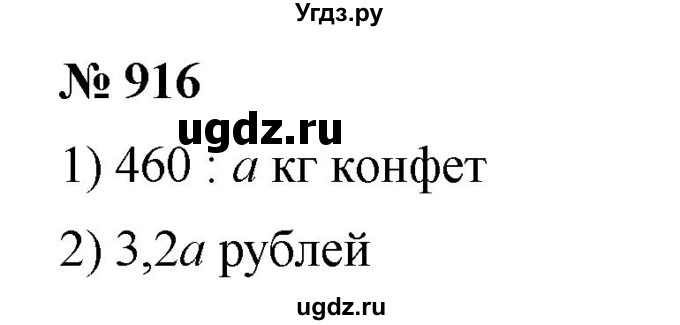 ГДЗ (Решебник) по математике 6 класс Ткачева М.В. / упражнение номер / 916