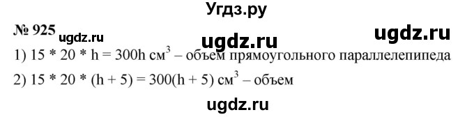 ГДЗ (Решебник) по математике 6 класс Ткачева М.В. / упражнение номер / 925